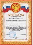 РудаковН 001.jpg