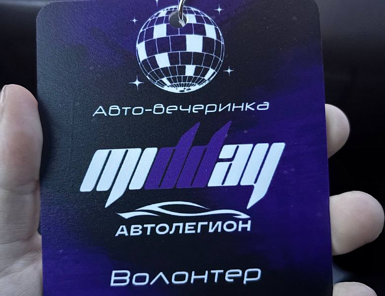 Авто-мероприятие MIDDAY