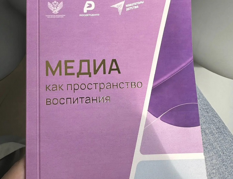 Новосибирский архитектурно-строительный колледж на Всероссийском семинаре-совещании «МедиаЛаб. Наставники»