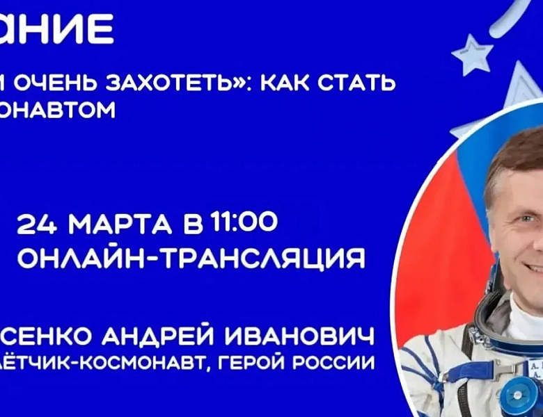 «Если очень захотеть»: как стать космонавтом