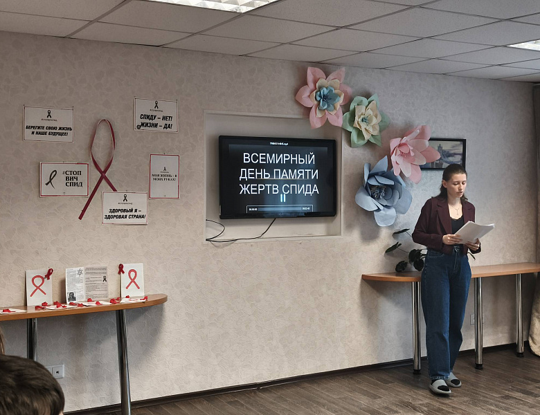День памяти погибших от СПИДа: Важность выбора в пользу жизни