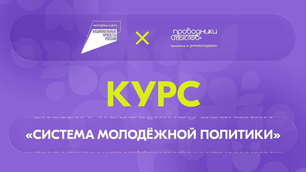 Стань проводником смыслов!