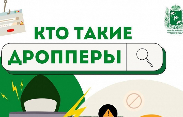 Познавательная встреча, посвященная актуальной теме "Дропперы: преступление и наказание".