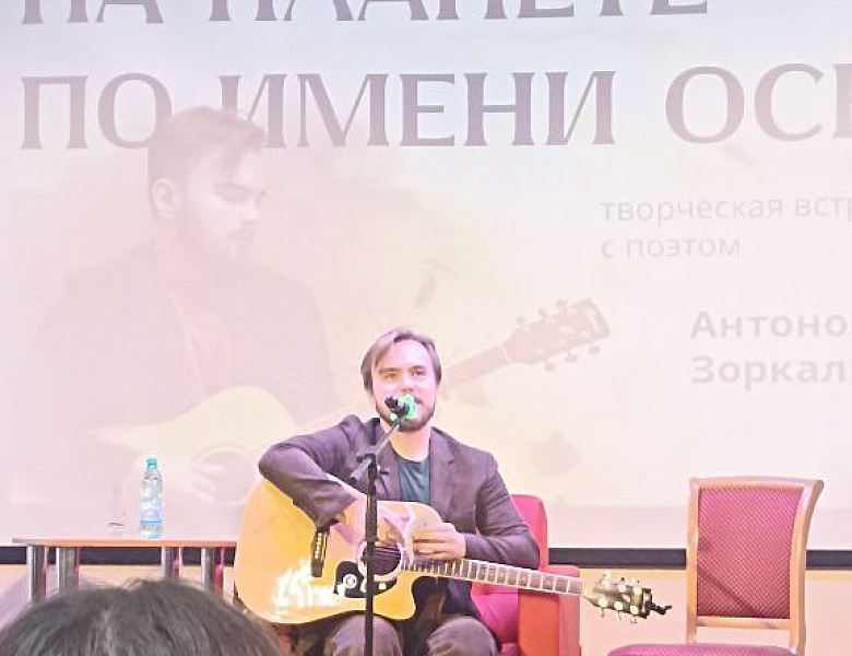 Встреча с Антоном Зоркальцевым