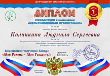 Калинкина Людмила