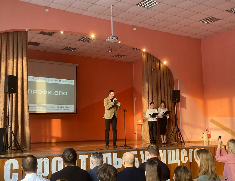 Научно-практическая конференция «ПРОФИ_СПО» по направлению «Строительная промышленность»