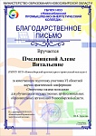 Пчелинцева Алена Витальевна.jpg