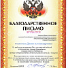 Благодарственное Алинова Диана_page-0001.jpg Благодарственное Алинова Диана_page-0001.jpg