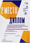 СЛОБОДЧИКОВА Д..jpg