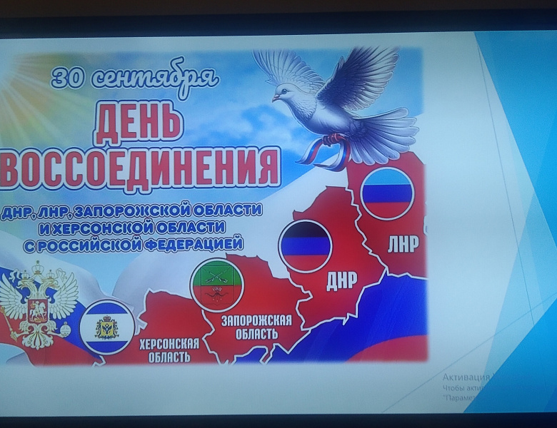 Кинолекторий, приуроченный ко Дню воссоединения России и Донецкой Народной Республики, Луганской Народной Республики, Запорожской и Херсонской областей.