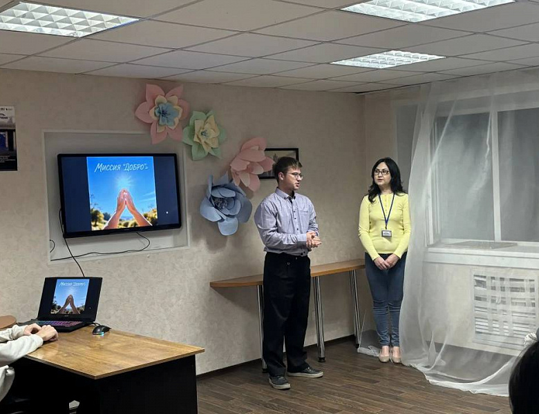 «Миссия: Добро»