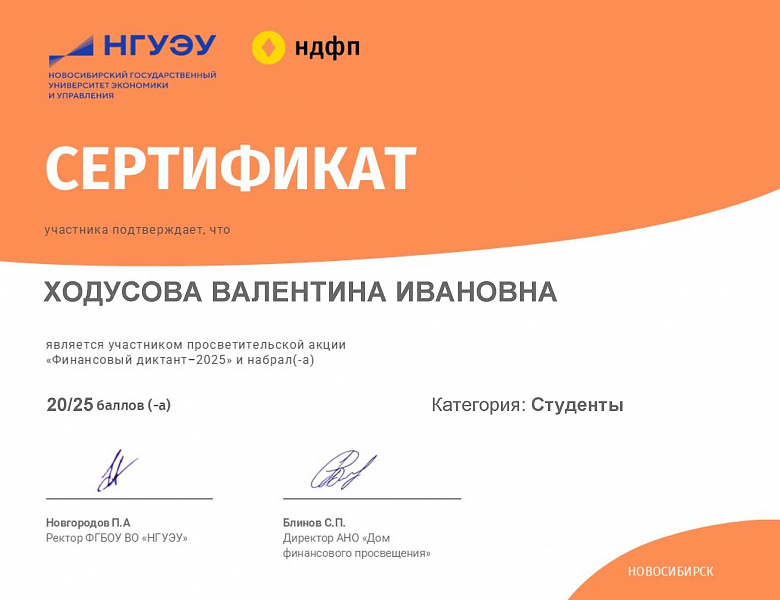 Студенты ГАПОУ НСО «НАСК» приняли участие в Финансовом диктанте