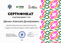 Дёмин Алексей Дмитриевич.png