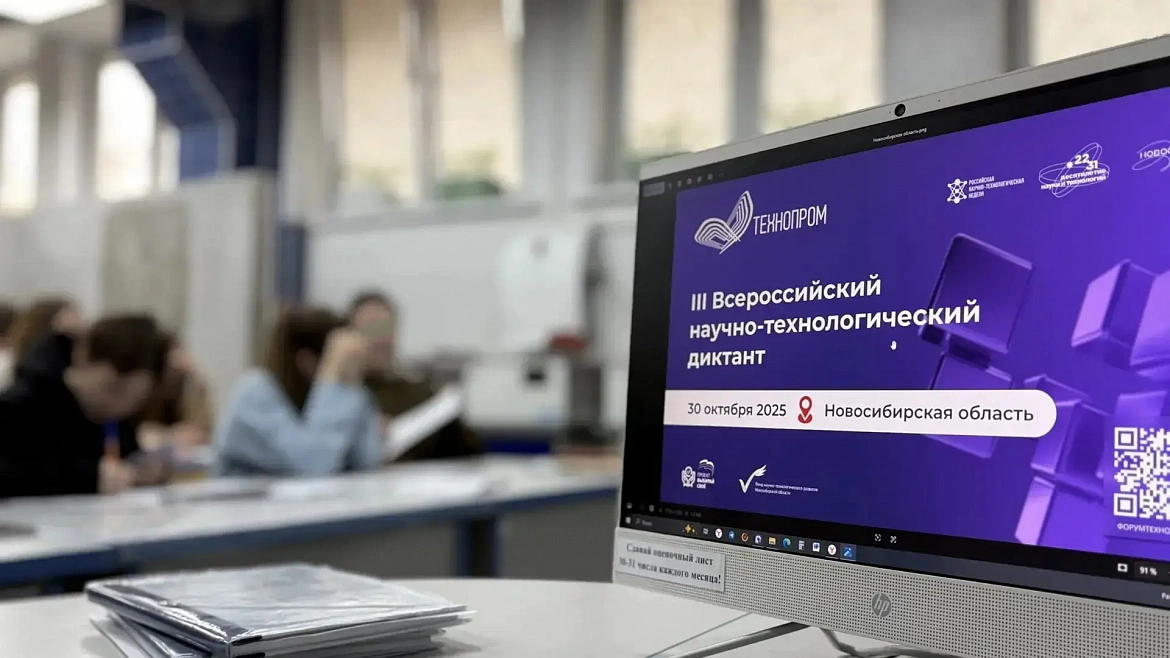 Всероссийский научно-технологический диктант.