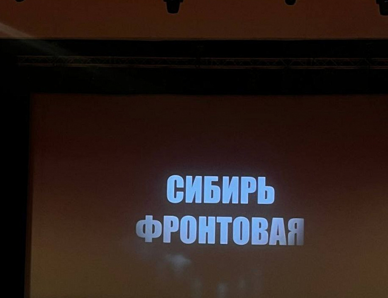 Премьера фильма «Сибирь фронтовая. Возвращение на Родину».