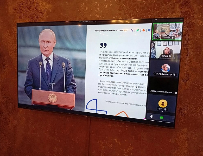 В колледже прошла ВКС-встреча с работодателями под названием «Инвестиция в будущее».