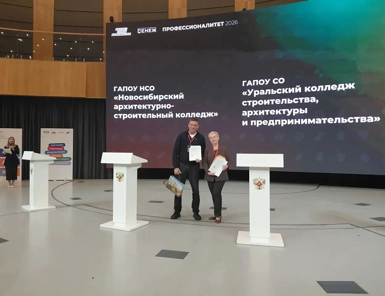 Новосибирская область — в числе лидеров федерального проекта «Профессионалитет
