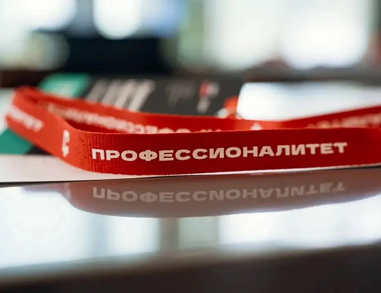 Новосибирская область — в числе лидеров федерального проекта «Профессионалитет