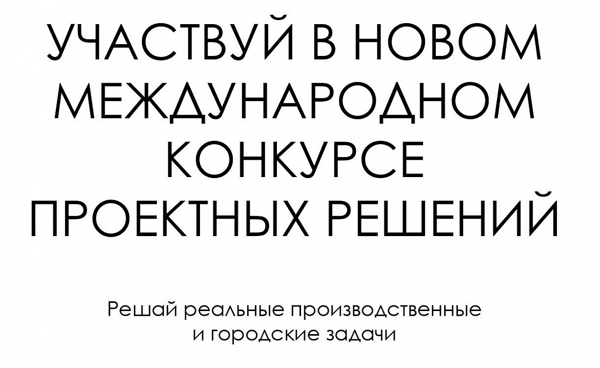 Участвуй в международном конкурсе «Future Makers: Junior Cup»!