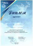Ботов диплом1.jpg