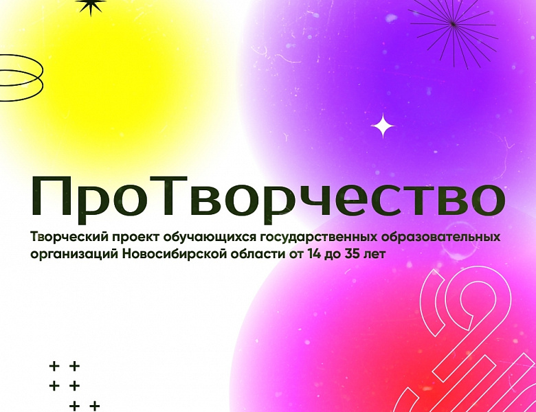 Конкурс творческого проекта «ПроТворчество».