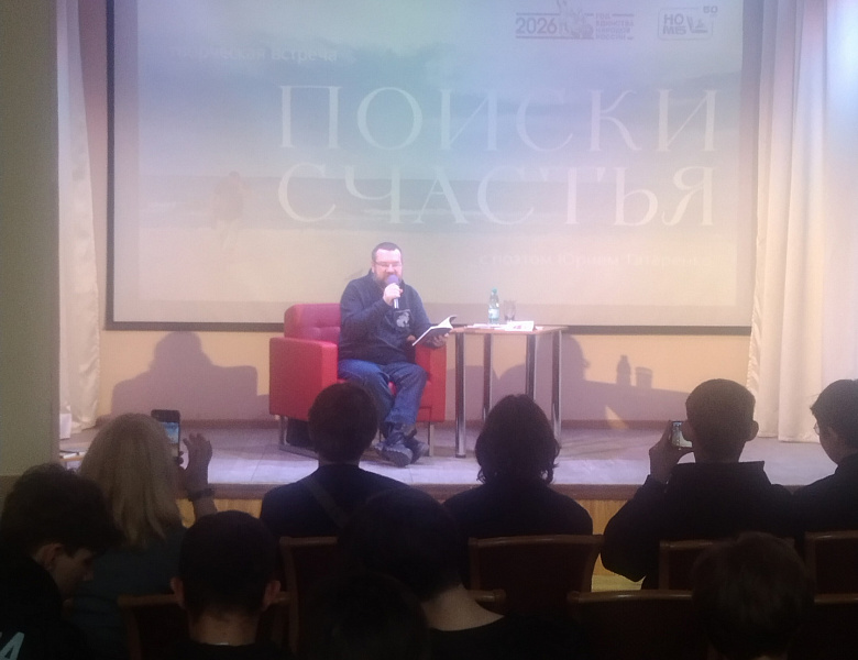 Творческая встреча с Юрием Татаренко "Поиски счастья".