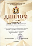 Диплом1.jpg