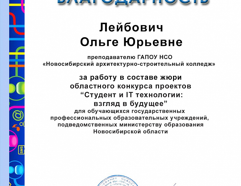 Областной конкурс проектов «Студент и IT-технологии: взгляд в будущее»