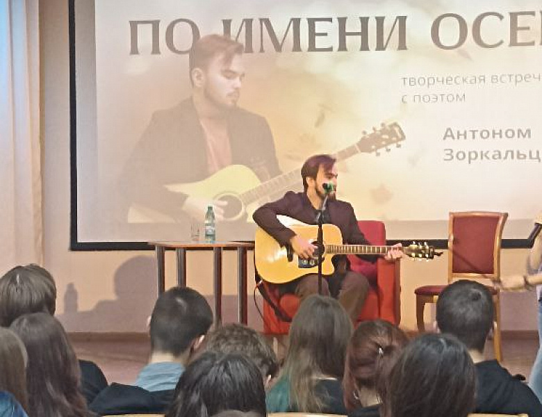 Встреча с Антоном Зоркальцевым