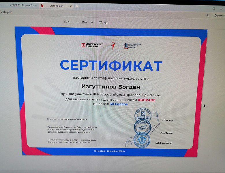 Студенты ГАПОУ НСО «НАСК» приняли участие в III Всероссийском правовом диктанте для школьников и студентов колледжей #ВПРАВЕ