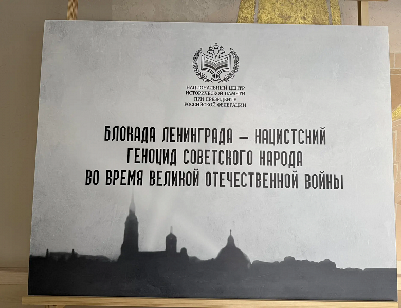 «Непокоренные. Освобождение Ленинграда от фашистской блокады»: экскурсия, которая трогает до глубины души