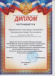 Баранников А.А. и Аксаметов Д.Е.