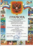 Грамота за 1 место.jpeg