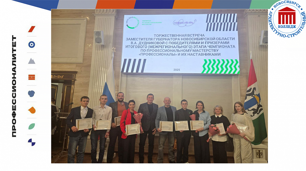 Встреча победителей и призеров Чемпионата по профессиональному мастерству "Профессионалы" 2025