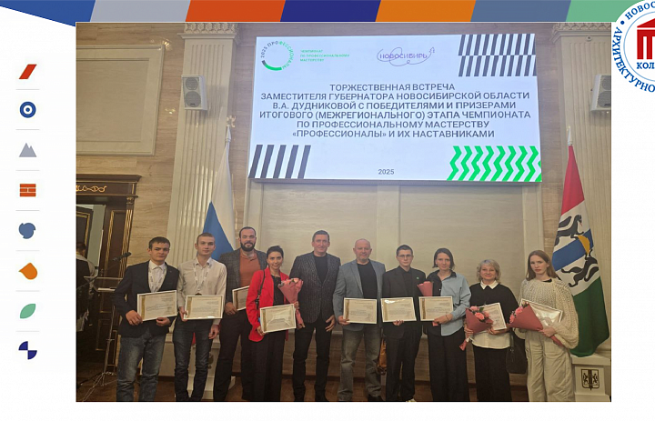 Встреча победителей и призеров Чемпионата по профессиональному мастерству "Профессионалы" 2025