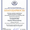Баширов А..jpg Баширов А..jpg