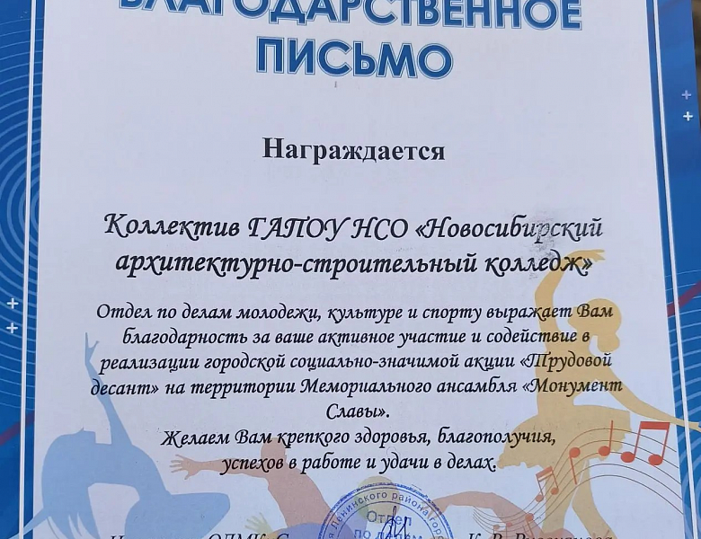 Студенты Новосибирского архитектурно-строительного колледжа приняли участие в акции «Трудовой десант» на Монументе Славы
