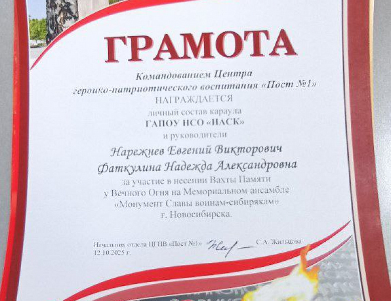 Вахта Памяти