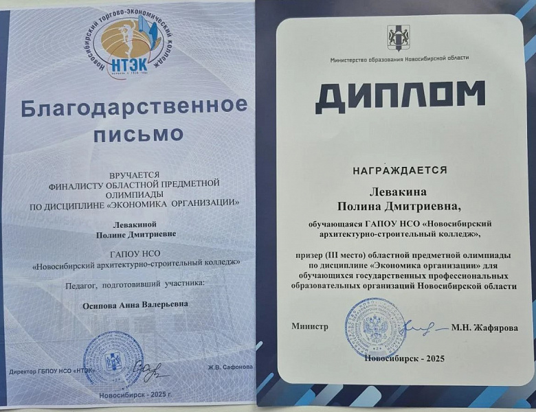 Подведены итоги областной олимпиады по предмету «Экономика организации»!
