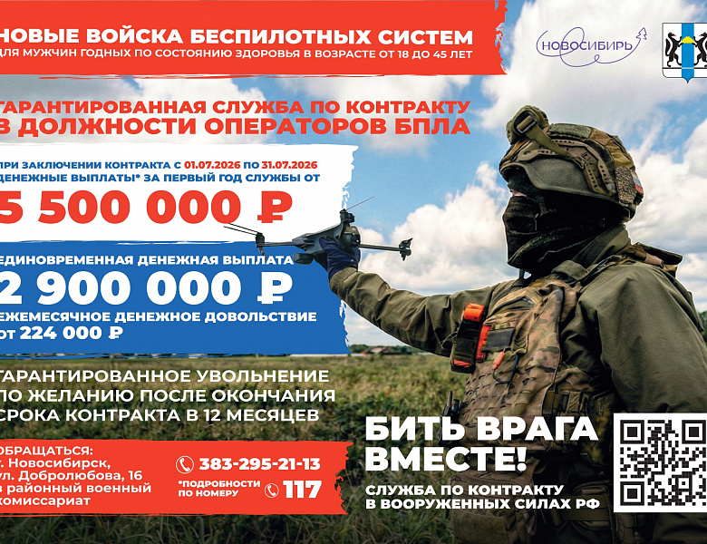 Продлен набор граждан, в том числе абитуриентов и обучающихся средних профессиональных образовательных учреждений, на военную службу по контракту в новые ВОЙСКА БЕСПИЛОТНЫХ СИСТЕМ.