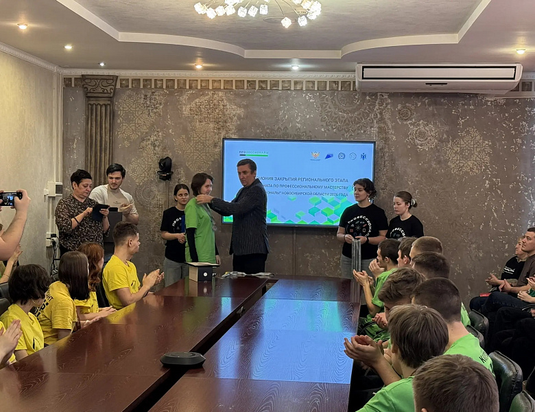 Церемония закрытия регионального этапа Чемпионата "Профессионалы"