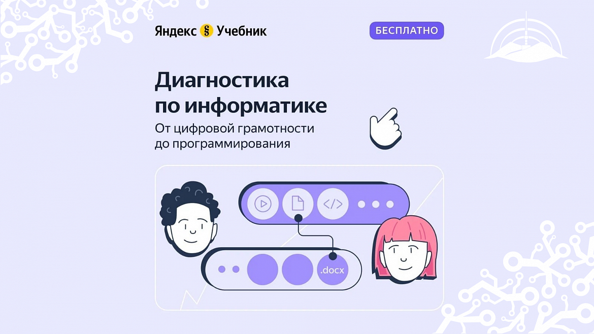 Диагностика от Яндекса: студенты НАСК оценили свою цифровую грамотность