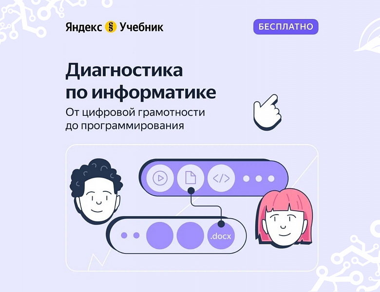 Диагностика от Яндекса: студенты НАСК оценили свою цифровую грамотность
