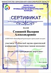 Сошина Валерия Александровна.jpg