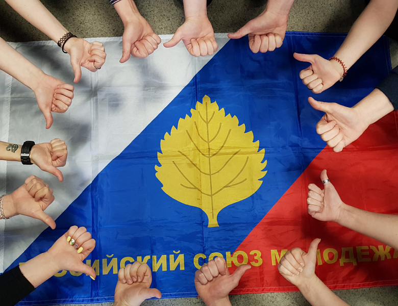  Презентация ячейки РСМ «Россию строить молодым!»